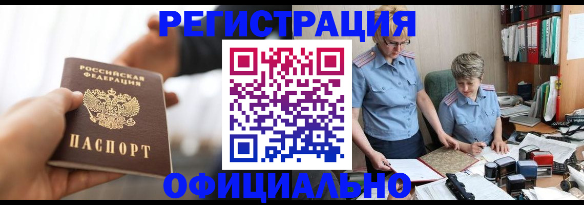 прописка иностранных граждан в Райчихинске