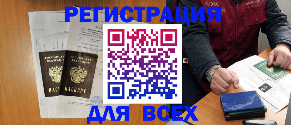 временная регистрация поиск в Райчихинске